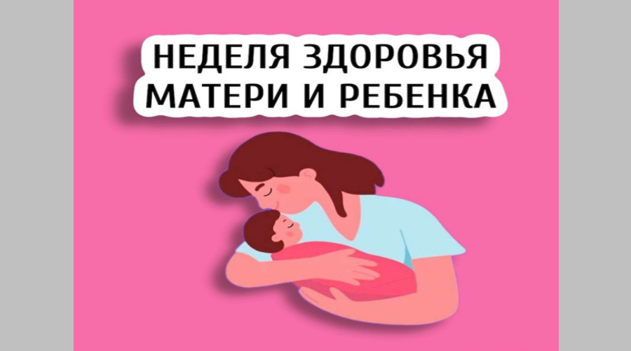 Здоровье матери и ребёнка: инвестиция в счастливое будущее