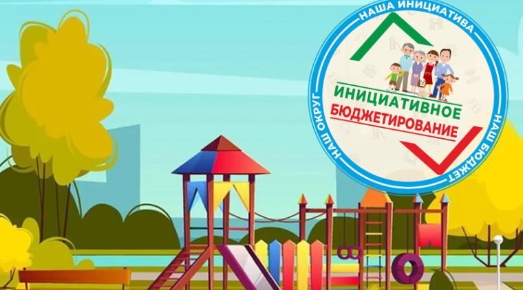 Объявлен конкурсный отбор инициативных проектов для предоставления субсидий в 2026 году