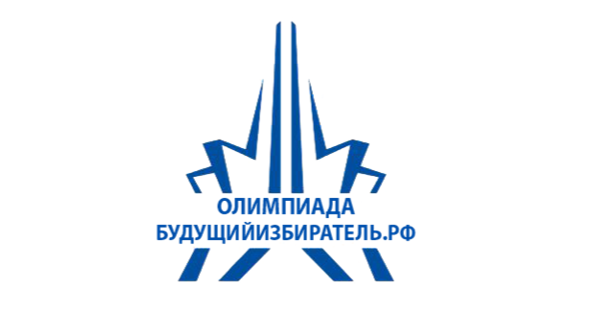 Стартует олимпиада школьников по вопросам избирательного права и избирательного процесса