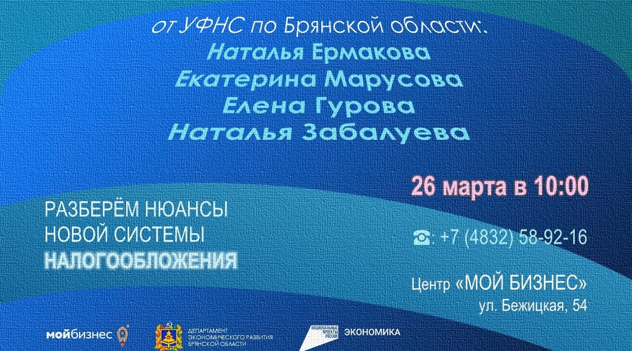 Брянских бизнесменов ждут на круглый стол по автоматизированной упрощённой системе налогообложения