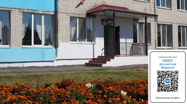 Подписывайтесь и будьте в курсе всех новостей Клетнянского детского сада «Журавлик» 6+