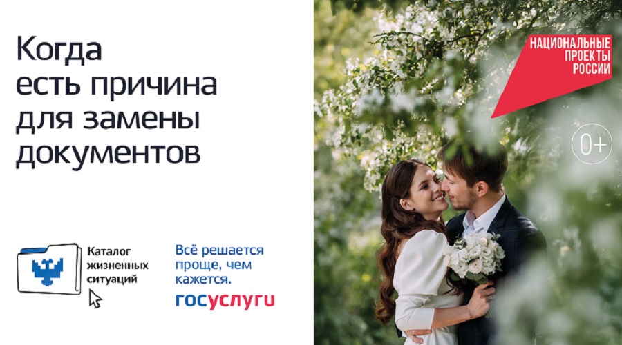 На Госуслугах доступна «жизненная ситуация» для восстановления и замены документов