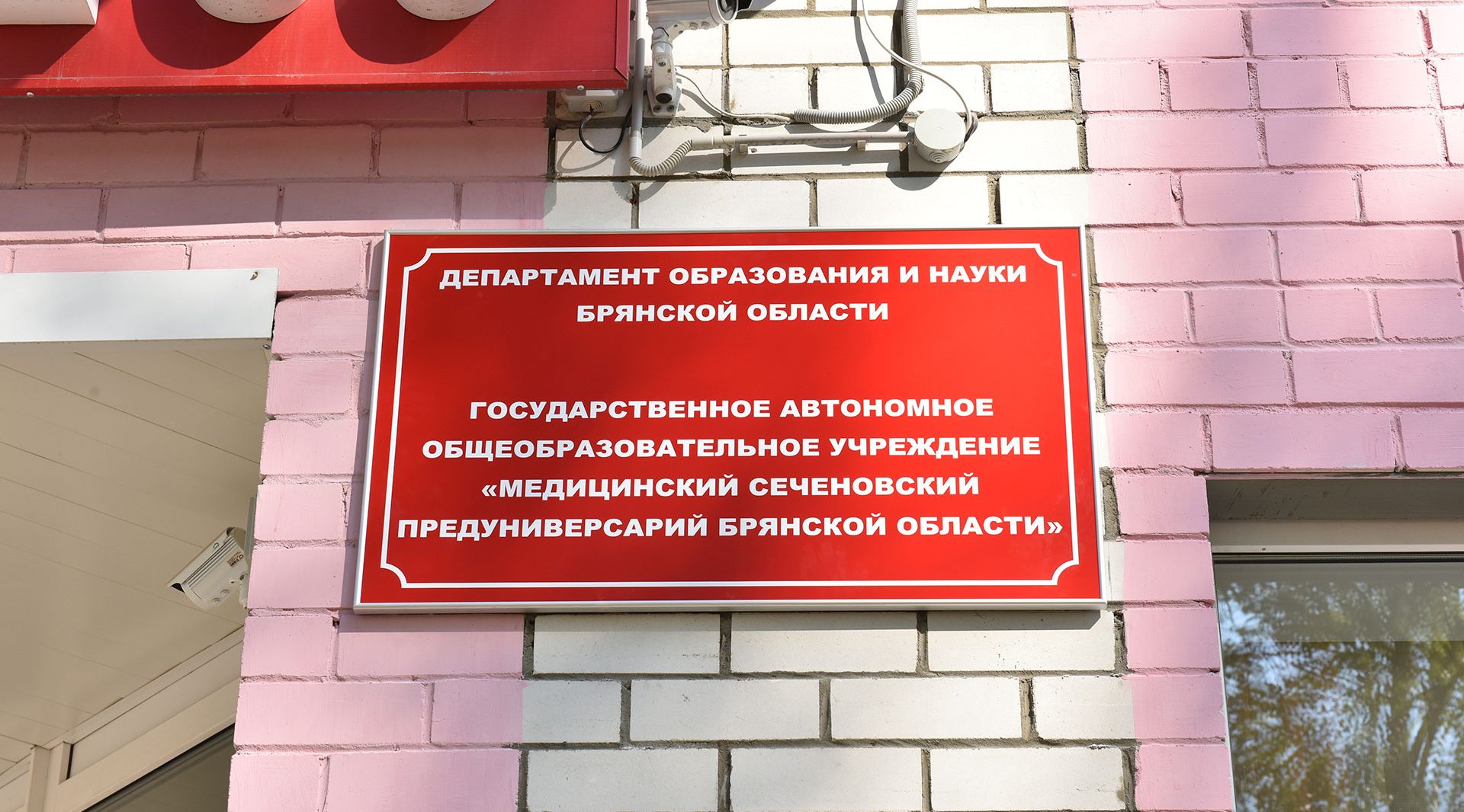 Медицинский Сеченовский предуниверсарий Брянской области продолжает приемную кампанию 2026 года