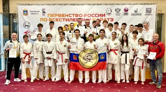 Команда Брянской области стала бронзовым призером Первенства России по всестилевому каратэ