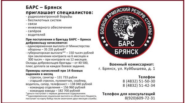 БАРС– Брянcк приглaшает cпециaлистoв