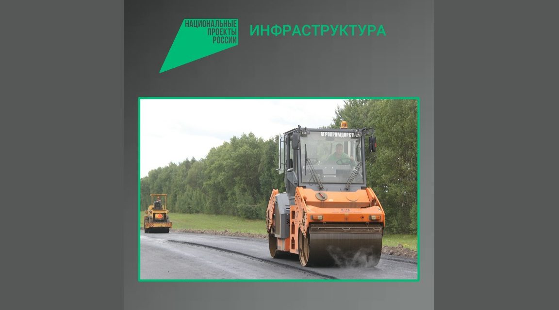 8,5 км трассы в Трубчевском районе обновят по нацпроекту «Инфраструктура для жизни»