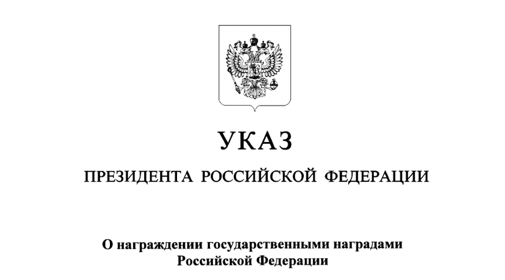 Александр Богомаз поздравил земляков с государственными наградами