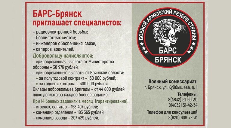 В БАРС– Брянcк приглaшают cпециaлистoв