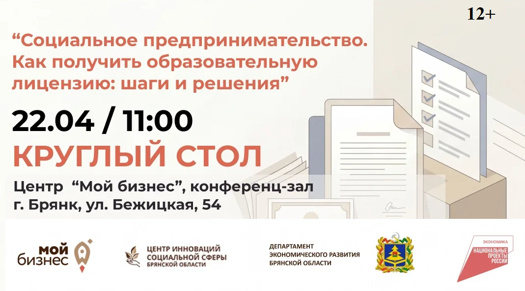 Для социальных предпринимателей проведут круглый стол о господдержке и лицензиях