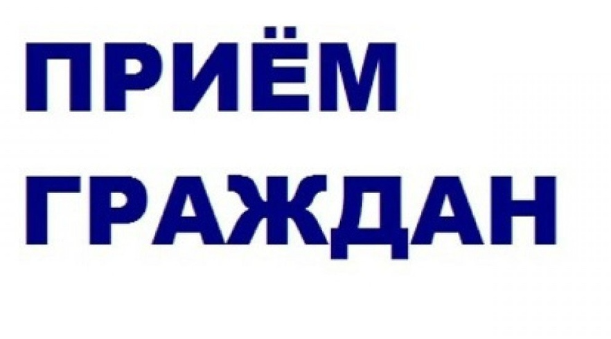 Заместитель руководителя СУ СК РФ по Брянской области  проведет личный прием граждан