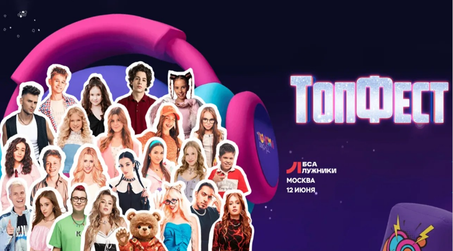 Брянцы могут принять участие в фестивале «ТопФест» в Москве