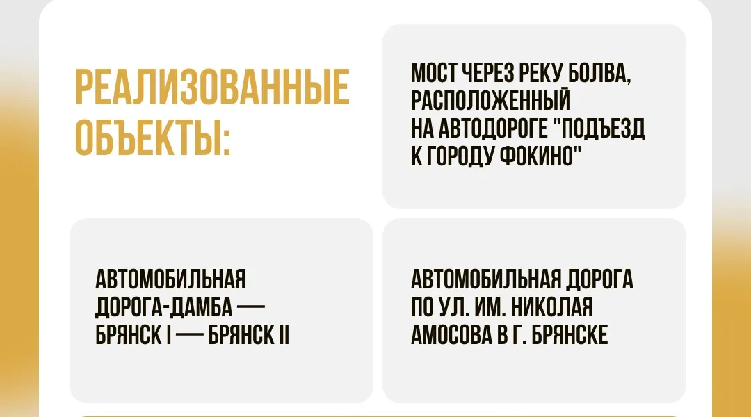 В Брянской области создают комфортные условия для жизни