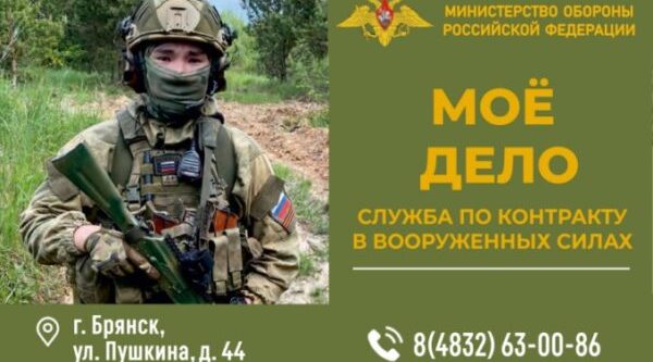 Брянcкий пункт отбора на военную cлужбу по контракту приглашает на службу фельдшeрa