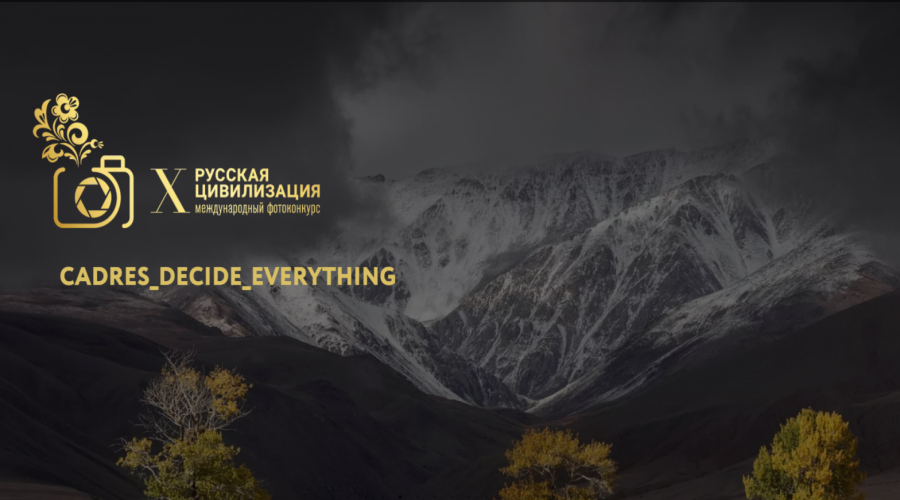 Брянцам рассказали о X Международный фотоконкурс «Русская цивилизация»