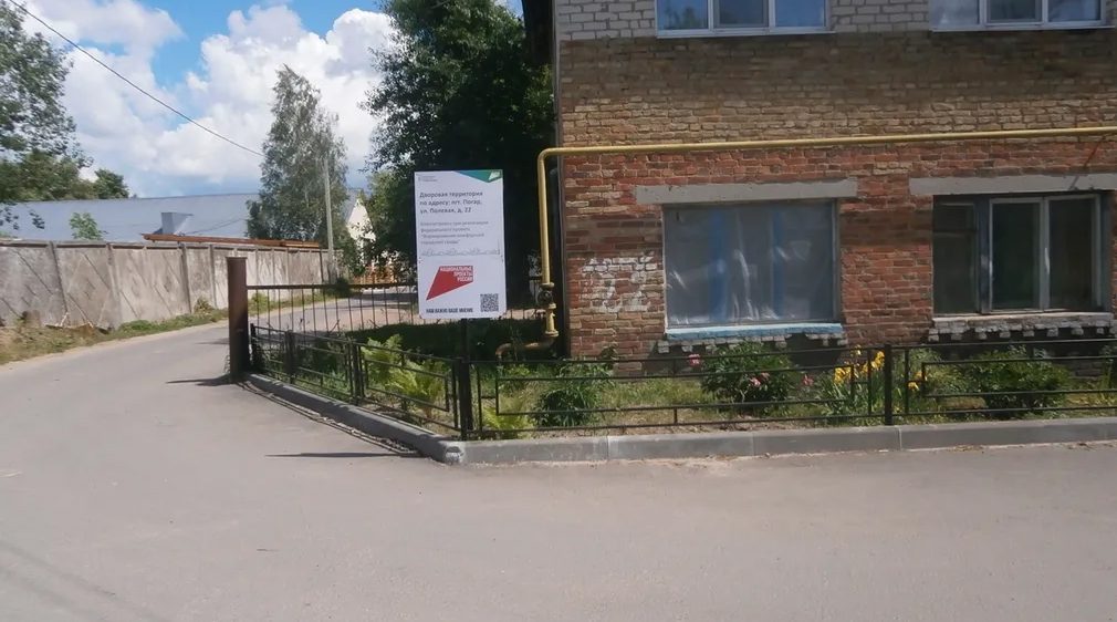 В Погаре по нацпроекту преобразились три двора