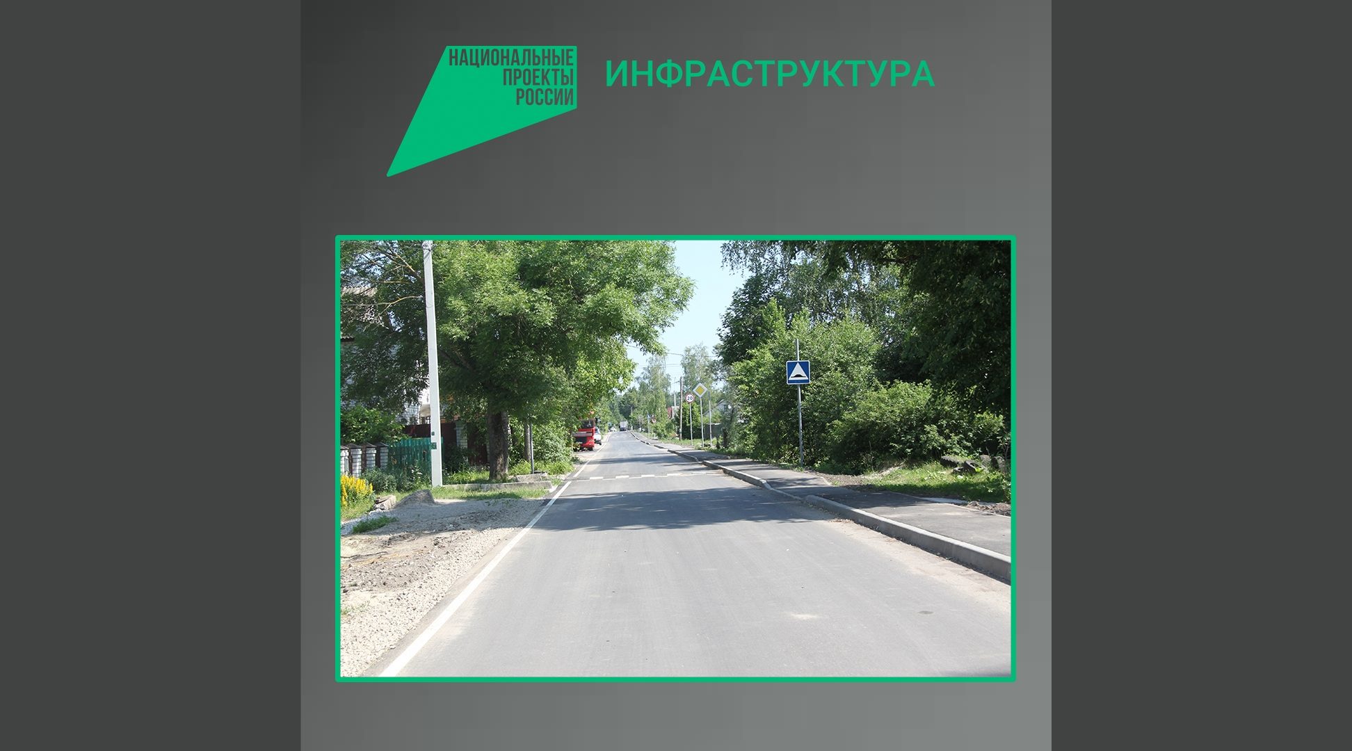 В Бежицком районе Брянска обновили километр улицы Окружной по нацпроекту