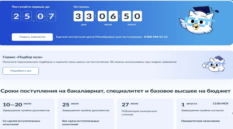 Брянские абитуриенты могут поступить в вузы через обновленный сервис на «Госуслугах»