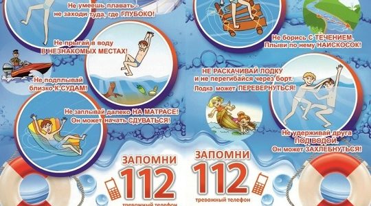 Отдых детей на воде должен быть безопасным