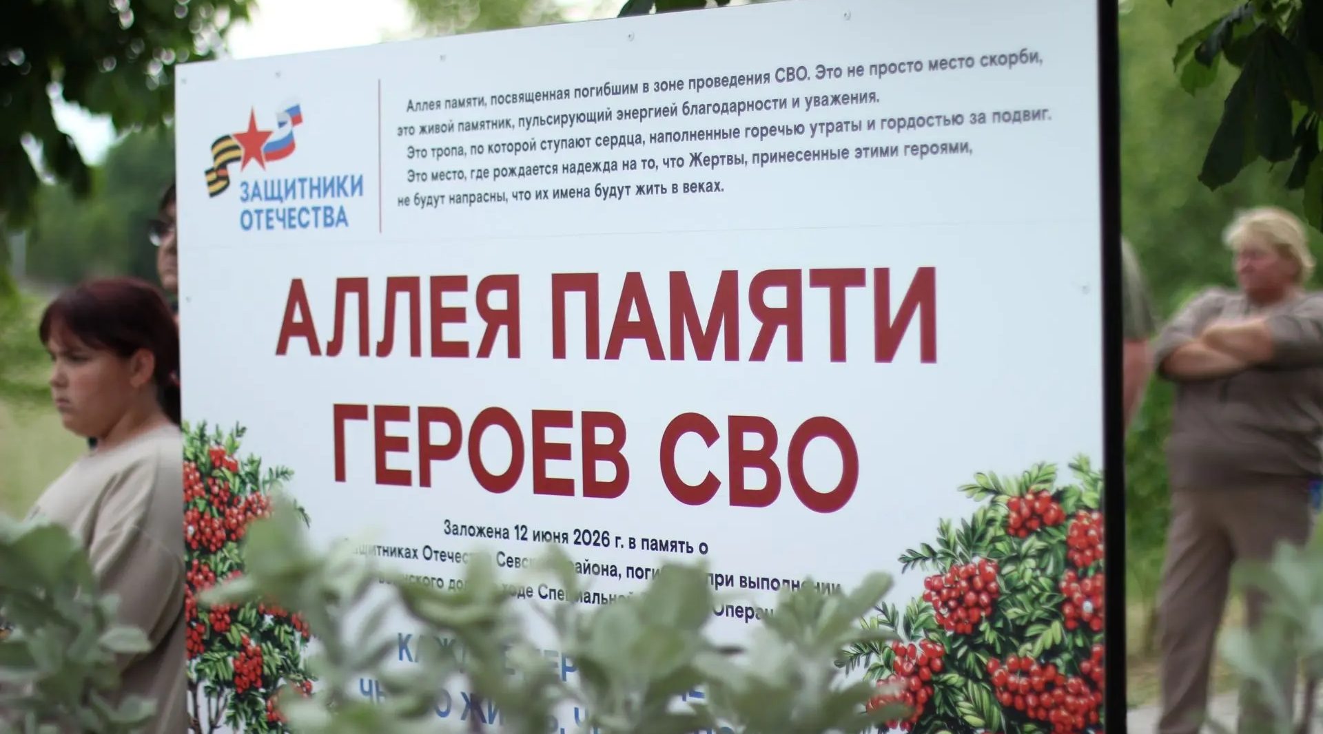 В Севском районе появилась аллея памяти