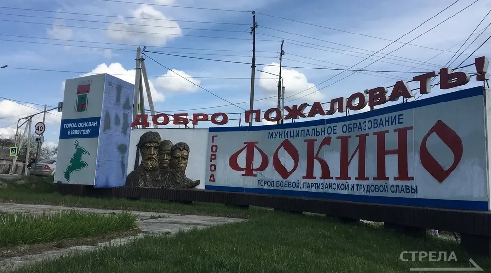 В брянском Фокино делают спортплощадку