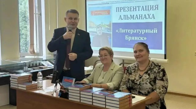 В брянской библиотеке представили сборник произведений писателей из трёх стран