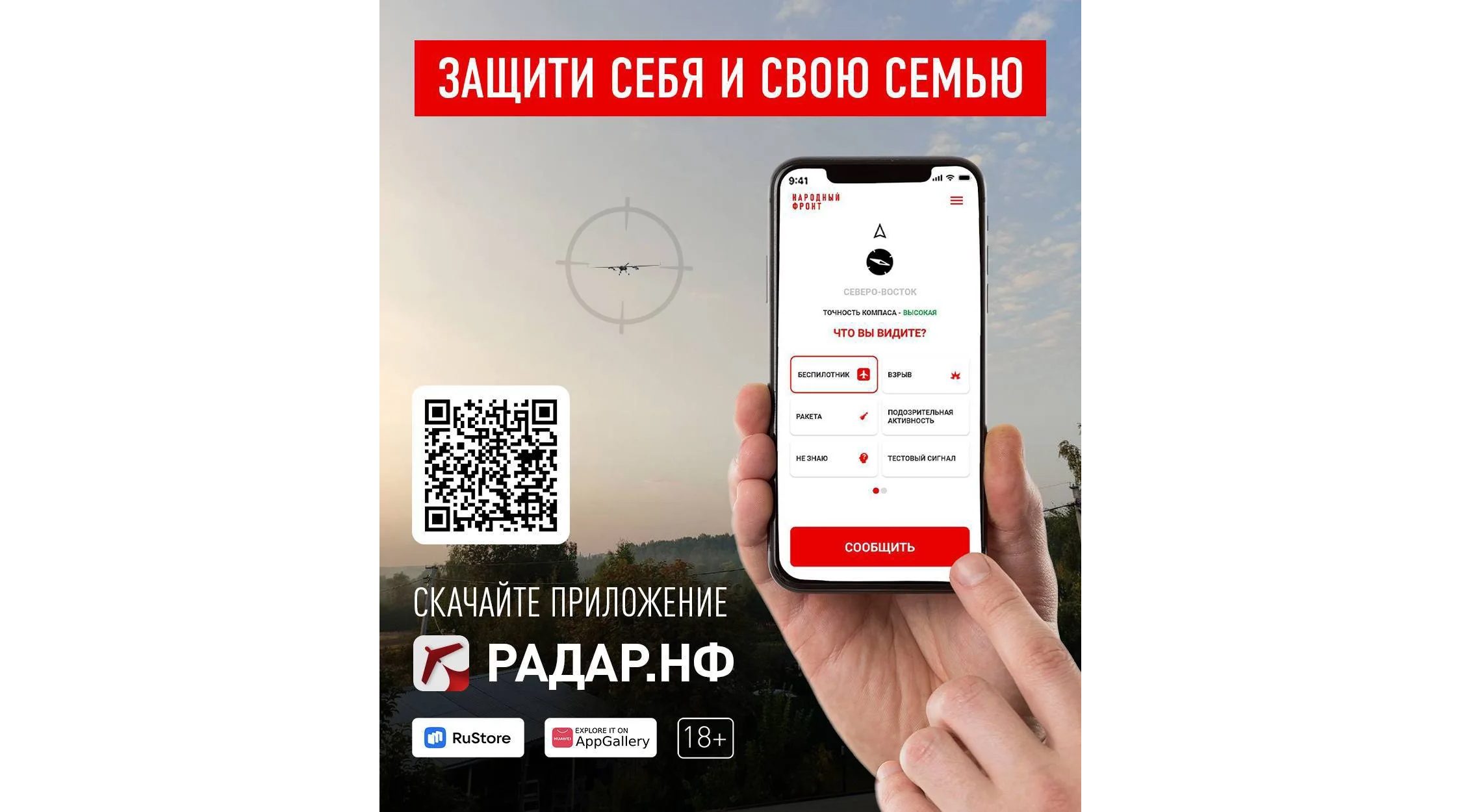 О замеченных беспилотниках брянцы могут сообщить через приложение «Радар.НФ»