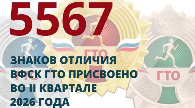 5567 знаков отличия ГТО вручены брянцам