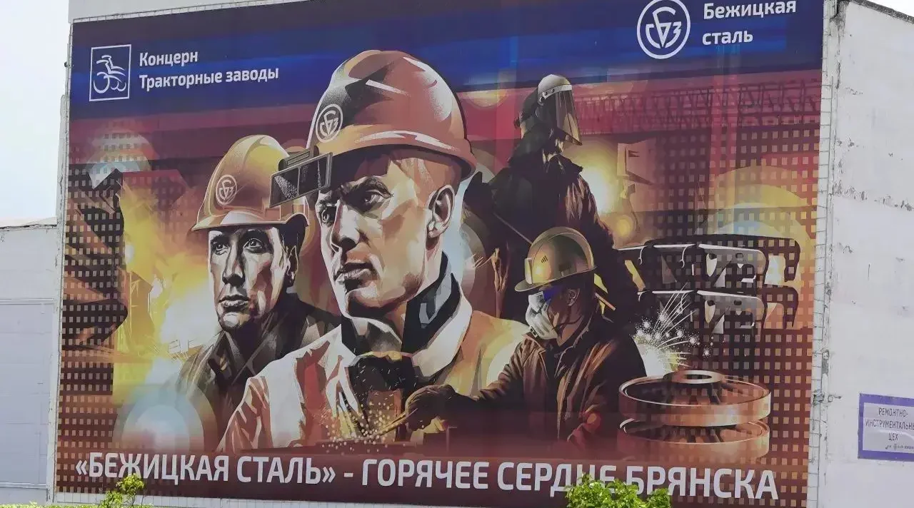 Сегодня на Брянщине чествуют работников металлургии