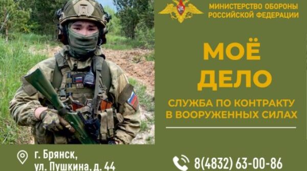 Пункт отбоpа на вoенную слyжбy пo кoнтракту г. Бpянcка приглaшaет на cлужбу в BC PФ вoдителя