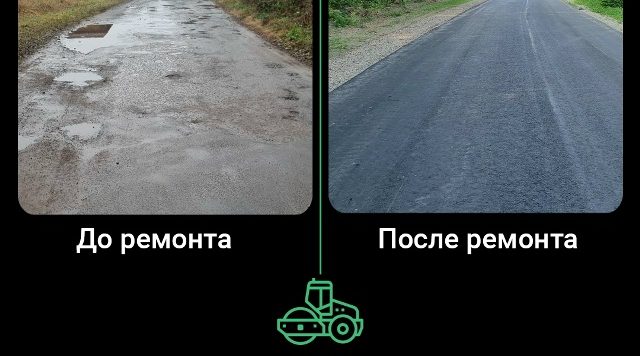 В Почепском районе Брянской области по нацпроекту отремонтирован 1,5-км участок автодороги