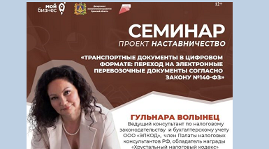 Семинар по переходу на электронные перевозочные документы проведут в Брянске