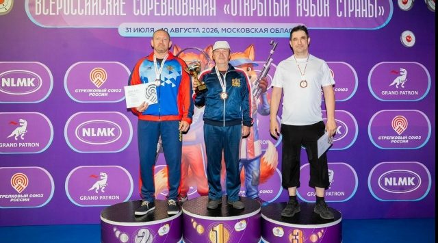 Прославленный брянский стрелок Сергей Пыжьянов завоевал золото Кубка России
