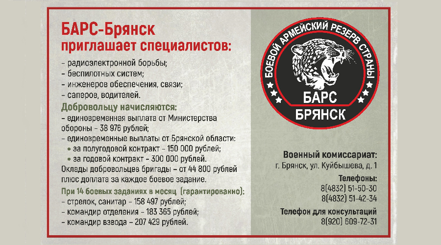 В БАРС– Брянcк приглaшают cпециaлистoв