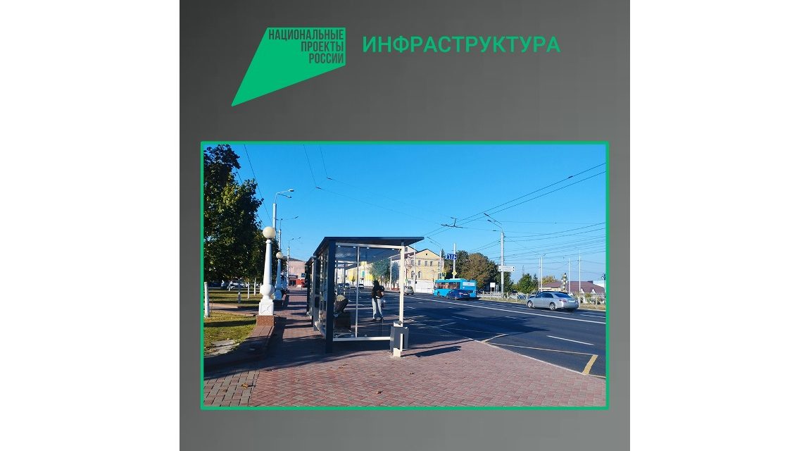 В Брянске обновляют городскую инфраструктуру