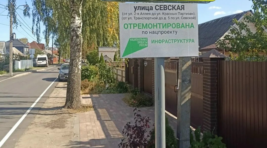 В Фокинском районе Брянска в рамках нацпроекта отремонтированы участки автодороги по улице Севской