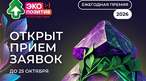 Приём  заявок  на  премию  «Экопозитив-2026»  открыт