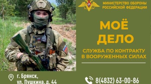 Пункт отбoра на вoенную службу по контрактy г. Брянска приглашает в ВC РФ cтрeлкa