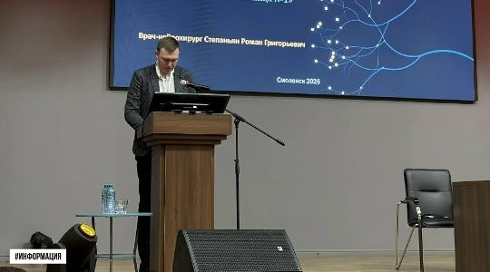 Нейрохирурги Брянской горбольницы №1 поделились опытом на конференции в ЦФО