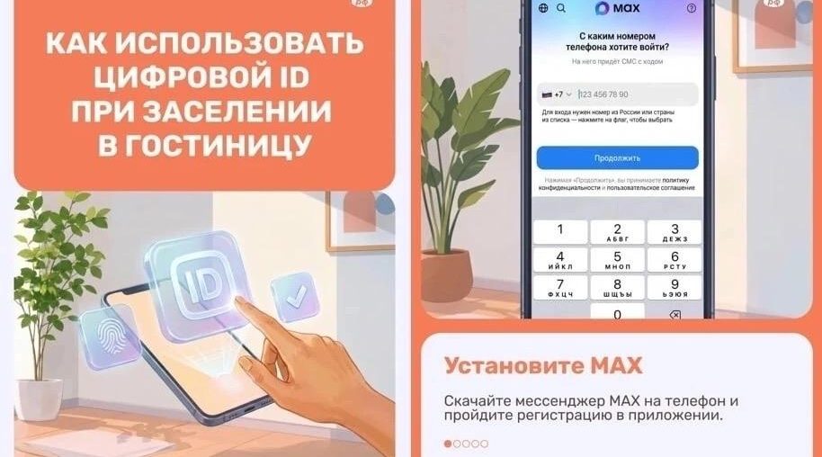 Брянцам рассказали, как заселиться в гостиницу с помощью мессенджера MAX