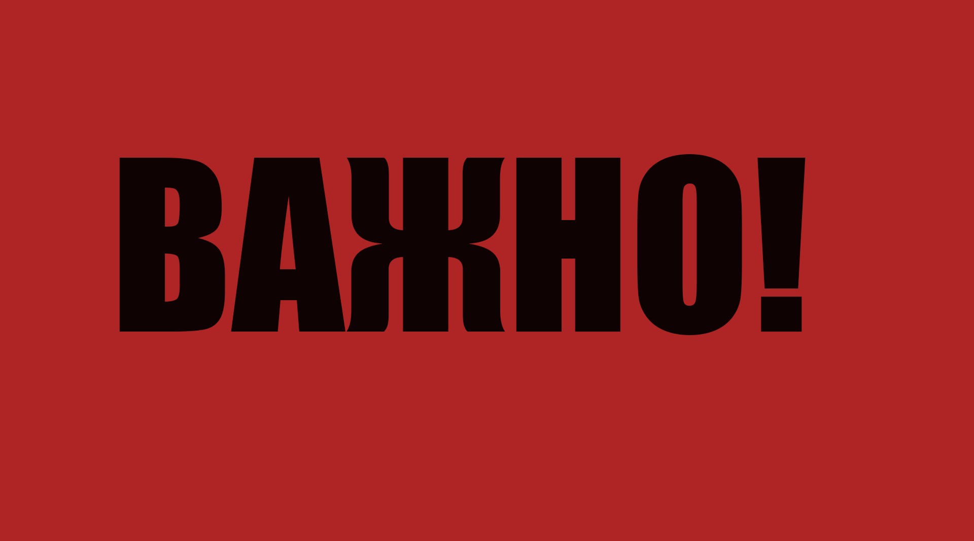 Егор Ковальчук призвал брянцев отказаться от походов в лес