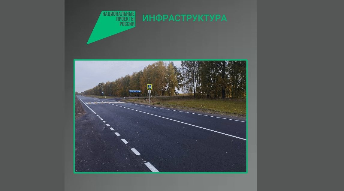 В Трубчевском районе по нацпроекту отремонтировали 8,5 км дороги
