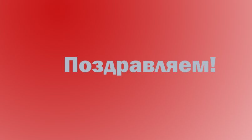 Сотрудники брянского филиала РТРС удостоены государственных наград