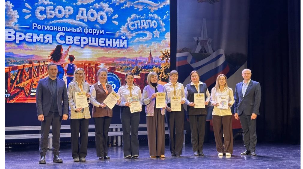 В Брянске прошёл региональный форум «Время свершений»