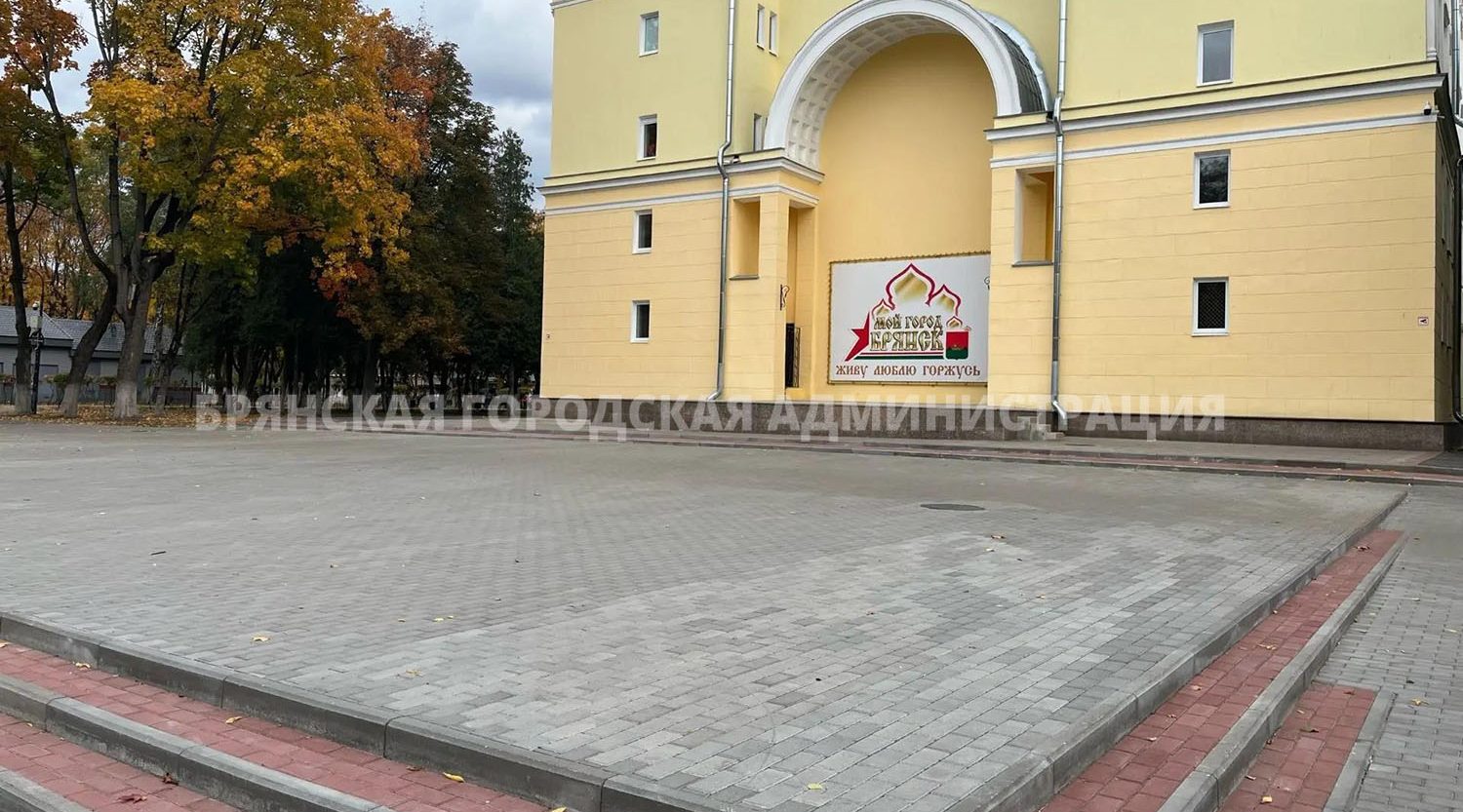 В Брянске благоустраивают территорию Дворца культуры железнодорожников