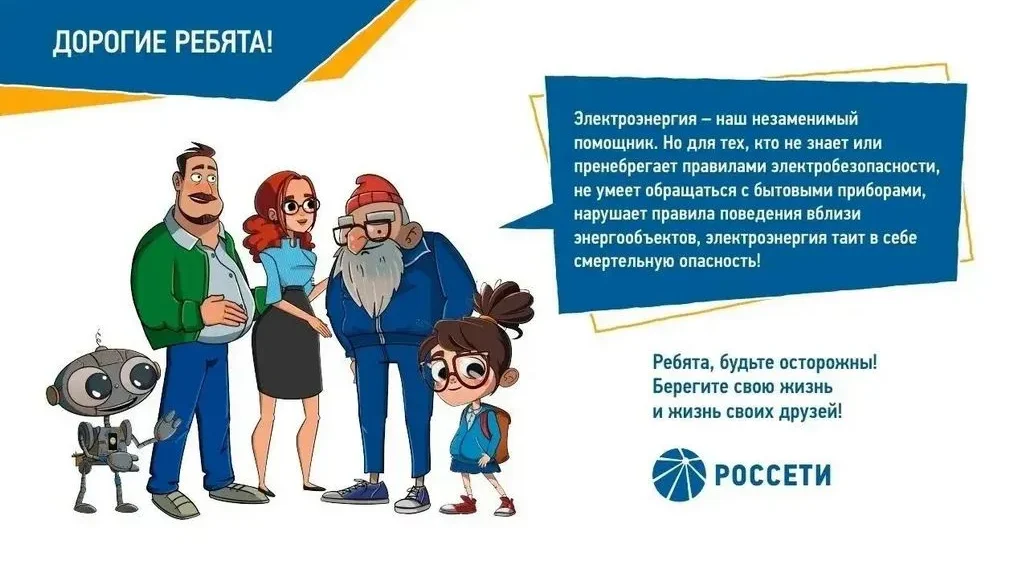 «Россети Центр» желает брянским школьникам электробезопасных каникул